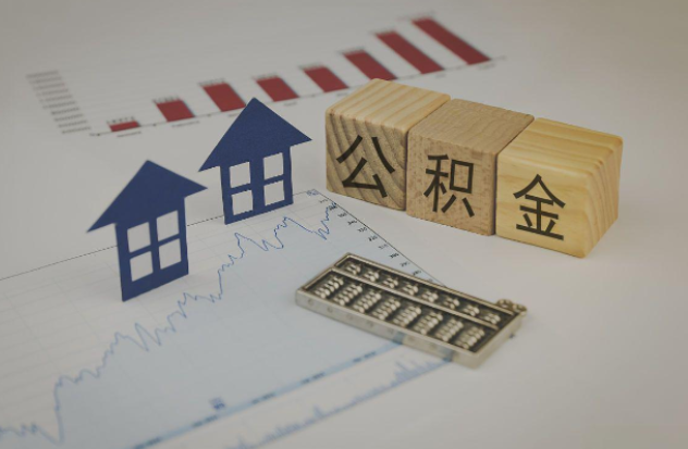 永州哪些情况下可以申请提取住房公积金?