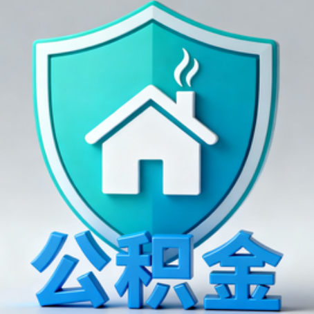 永州《关于进一步扩大提取住房公积金直付房租业务试点范围的通知》政策解读