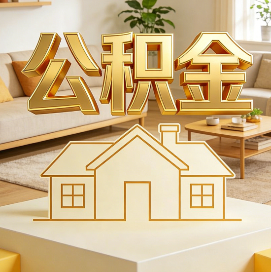 永州灵活就业人员涌入公积金体系,代办服务迎来“新蓝海”